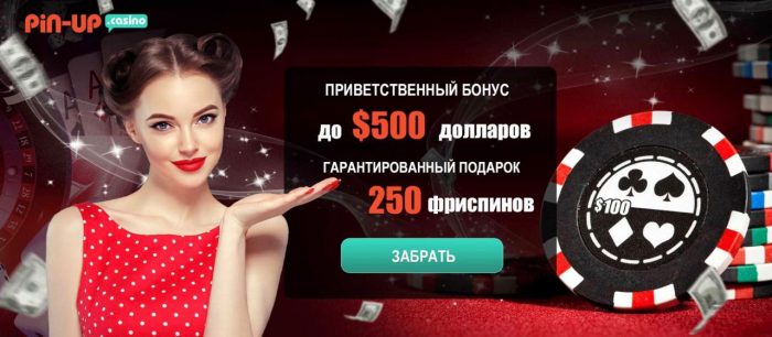 PinUp официальный сайт - вход PinUp официальный сайт - вход